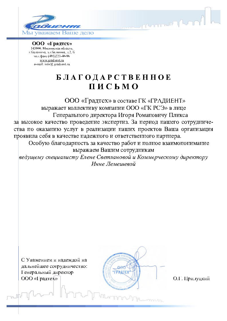 ООО "Градтех" ООО "Градтех"